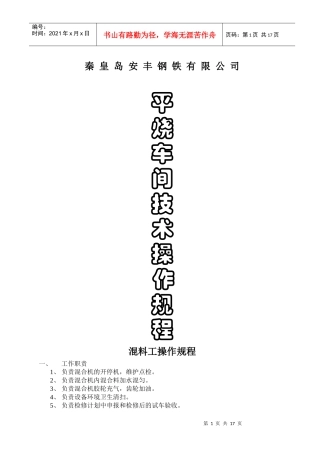 平烧车间技术操作规程