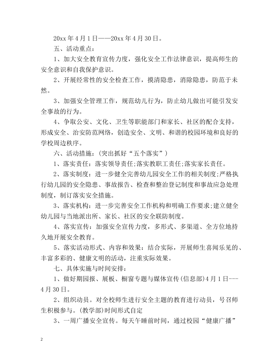 幼儿园安全月工作计划 _第2页