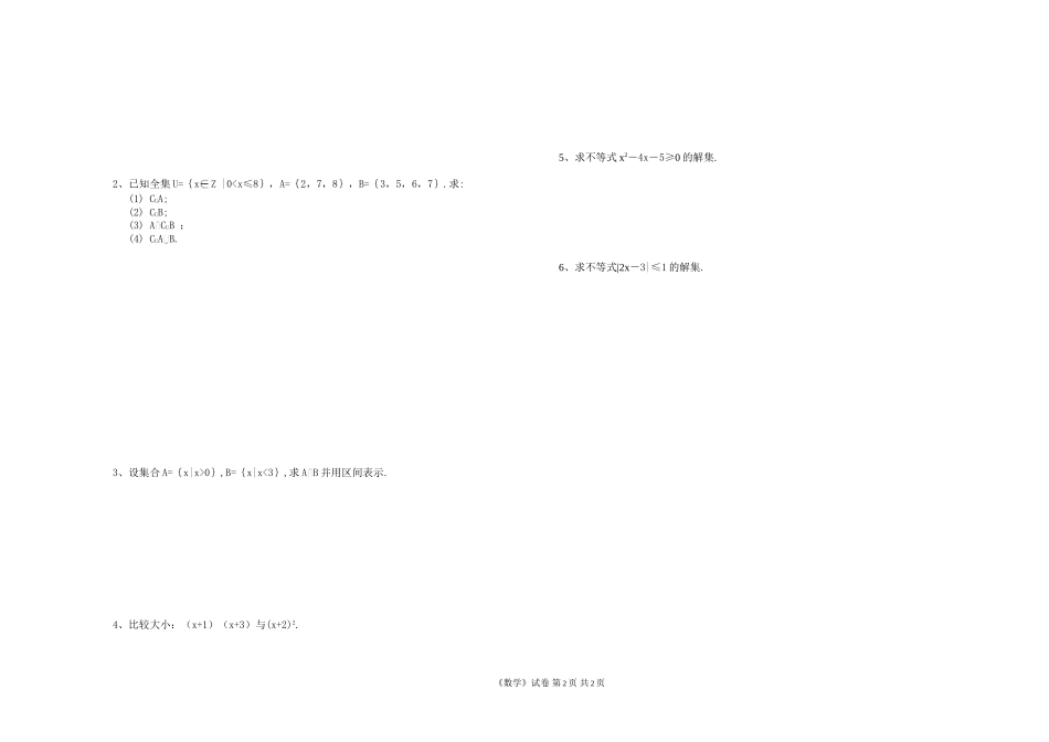 职业中学高一数学试卷_第2页