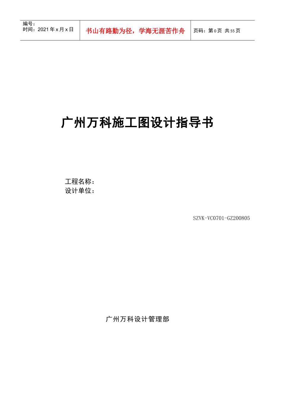 广州某地产施工图、施工组织设计、施工方案、机电设备专业设计指导书_第1页