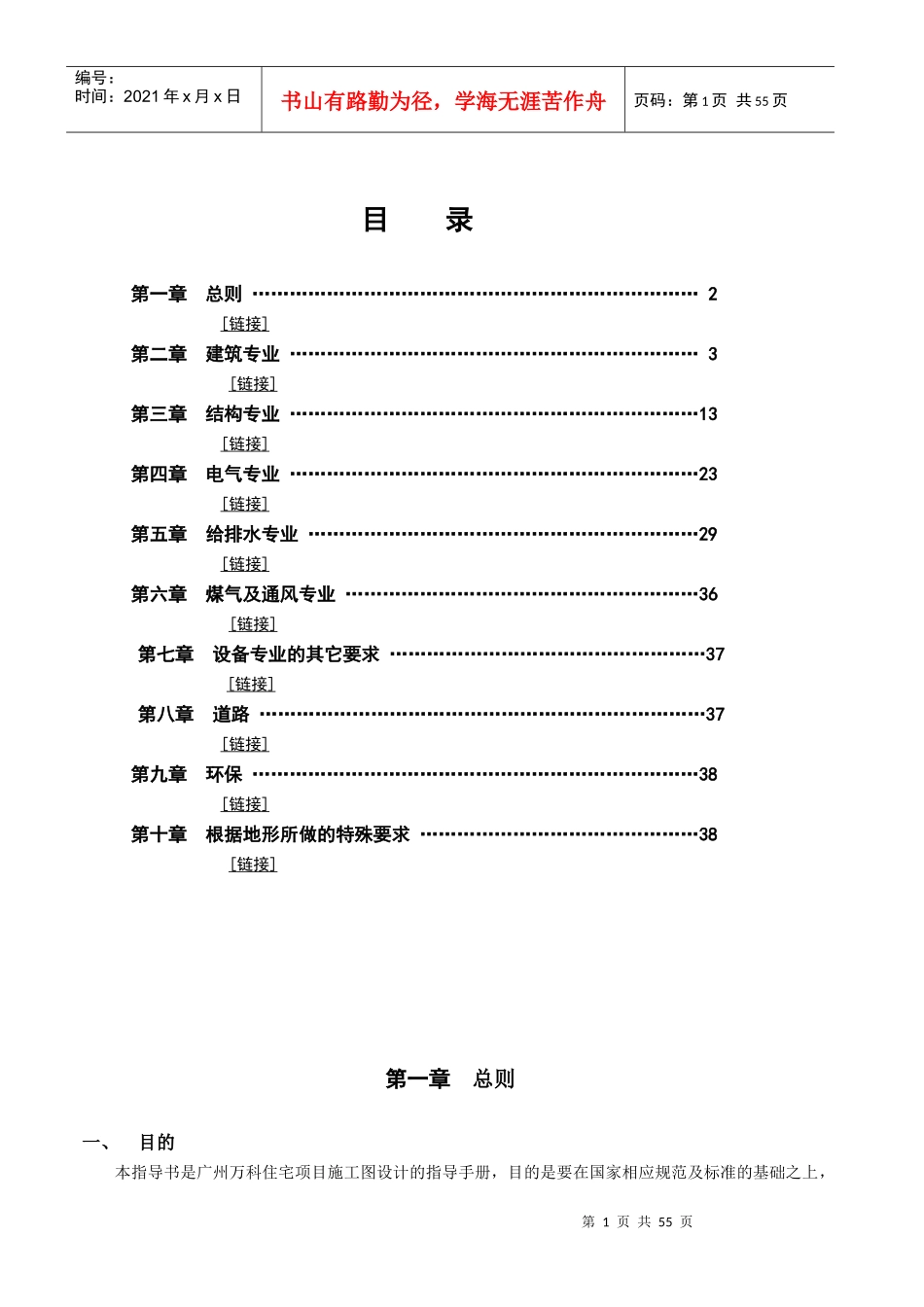 广州某地产施工图、施工组织设计、施工方案、机电设备专业设计指导书_第2页
