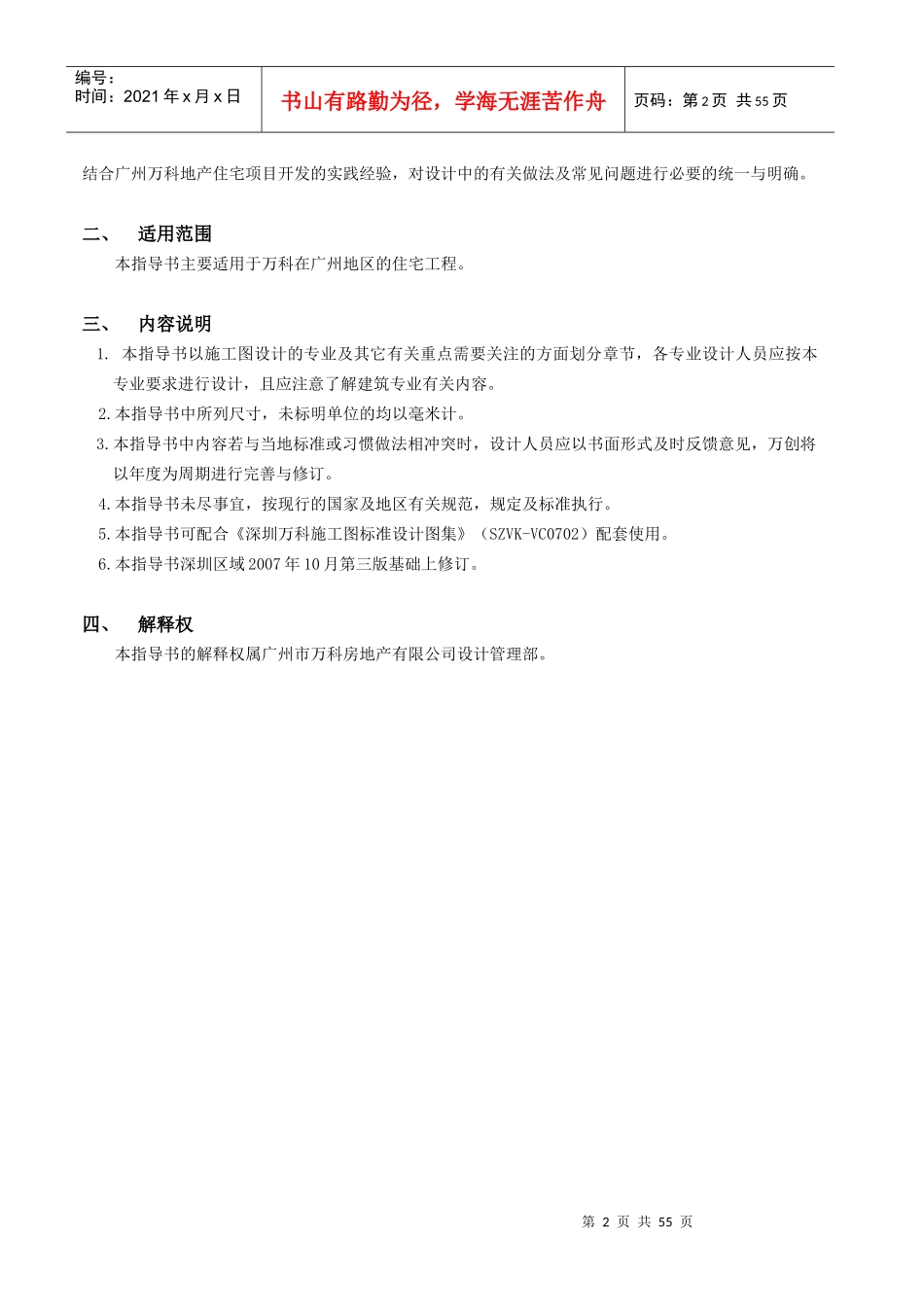 广州某地产施工图、施工组织设计、施工方案、机电设备专业设计指导书_第3页
