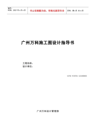 广州某地产施工图、施工组织设计、施工方案、机电设备专业设计指导书