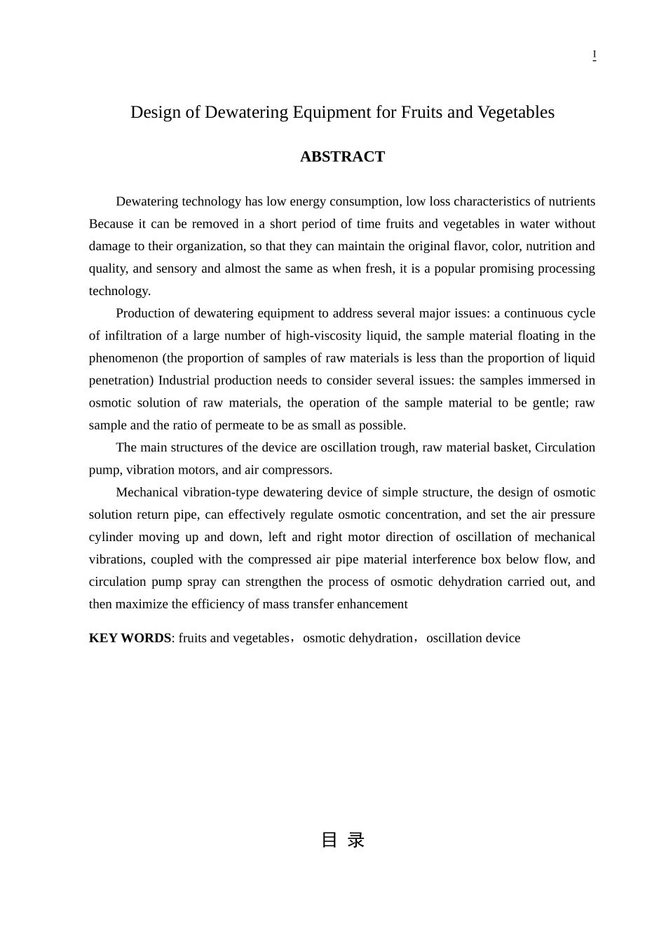果蔬渗透脱水设备设计-XXXX王三郎_第2页