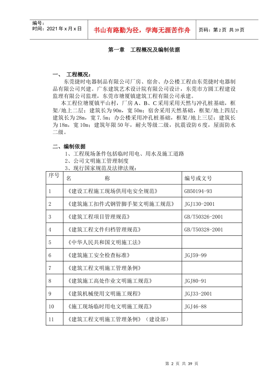 施工单位安全生产文明施工责任制度汇编_第2页