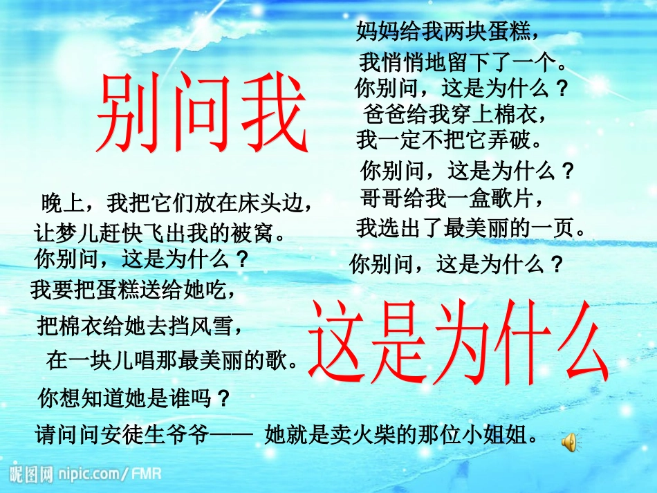 卖火柴的小女孩 (2)_第1页