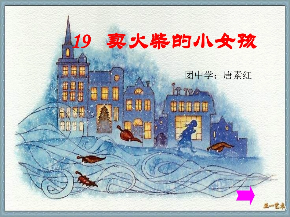 卖火柴的小女孩 (2)_第2页