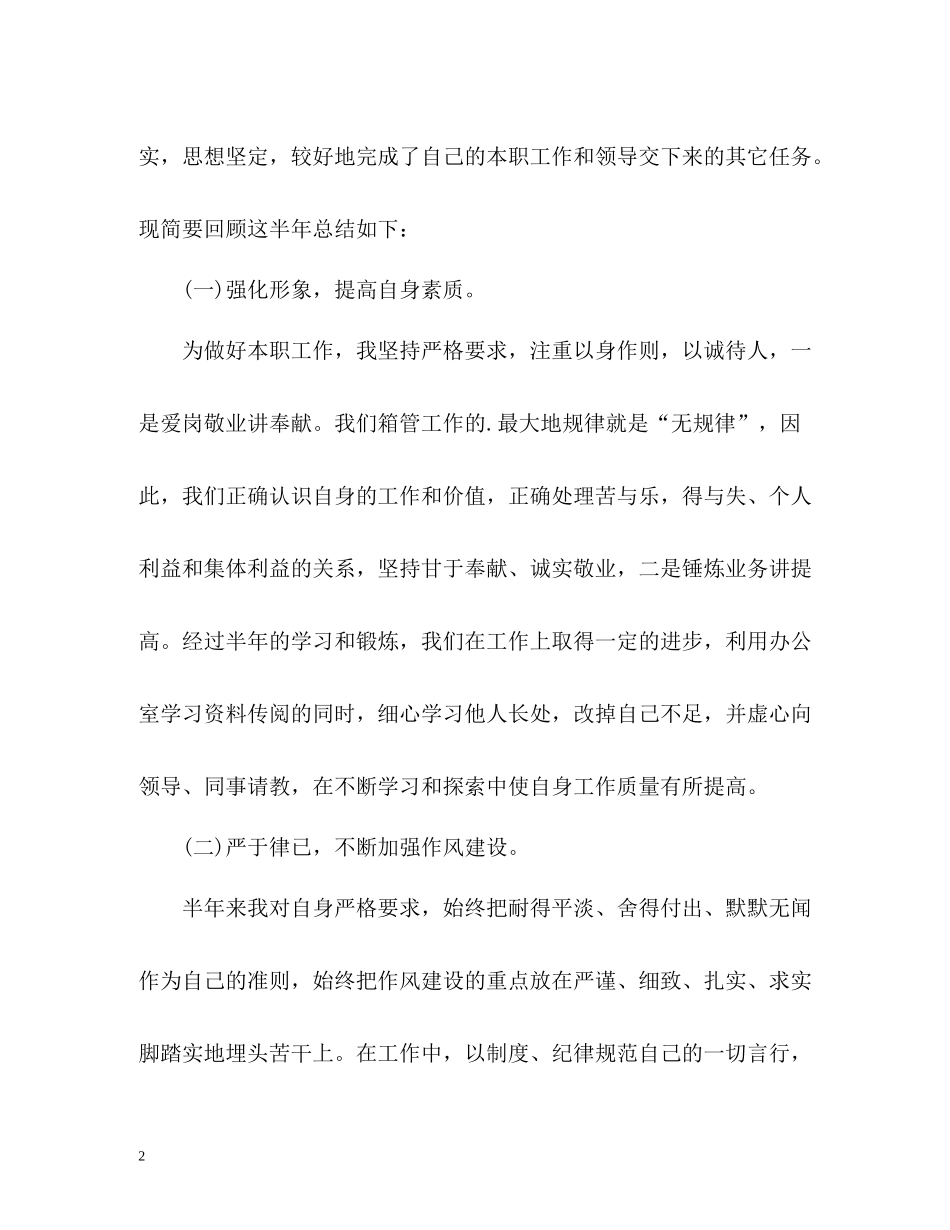 个人半年工作总结通用型_第2页