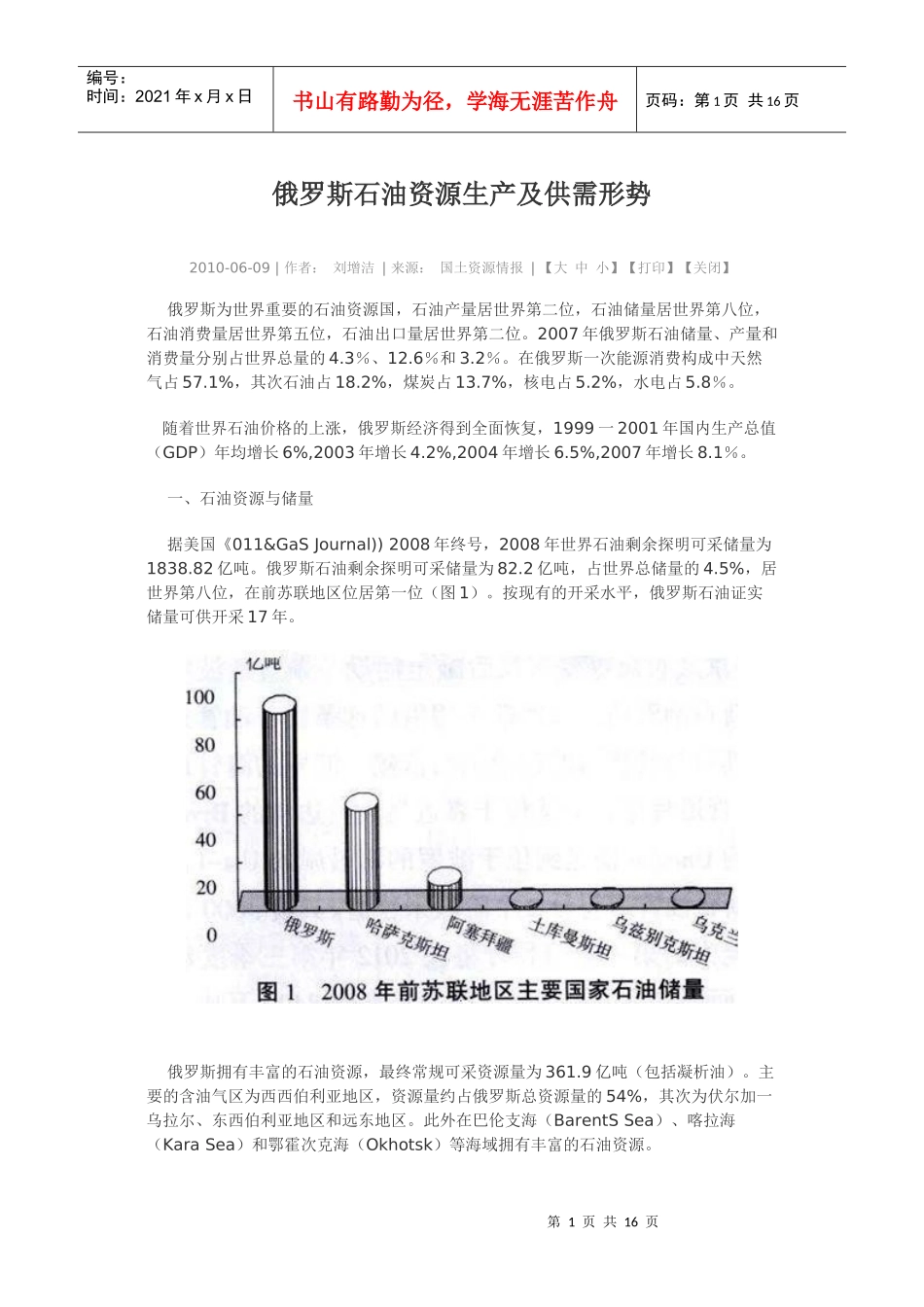 俄罗斯石油资源生产及供需形势研究_第1页