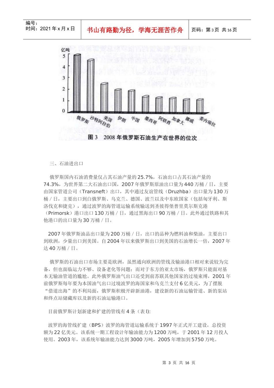 俄罗斯石油资源生产及供需形势研究_第3页