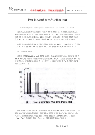 俄罗斯石油资源生产及供需形势研究