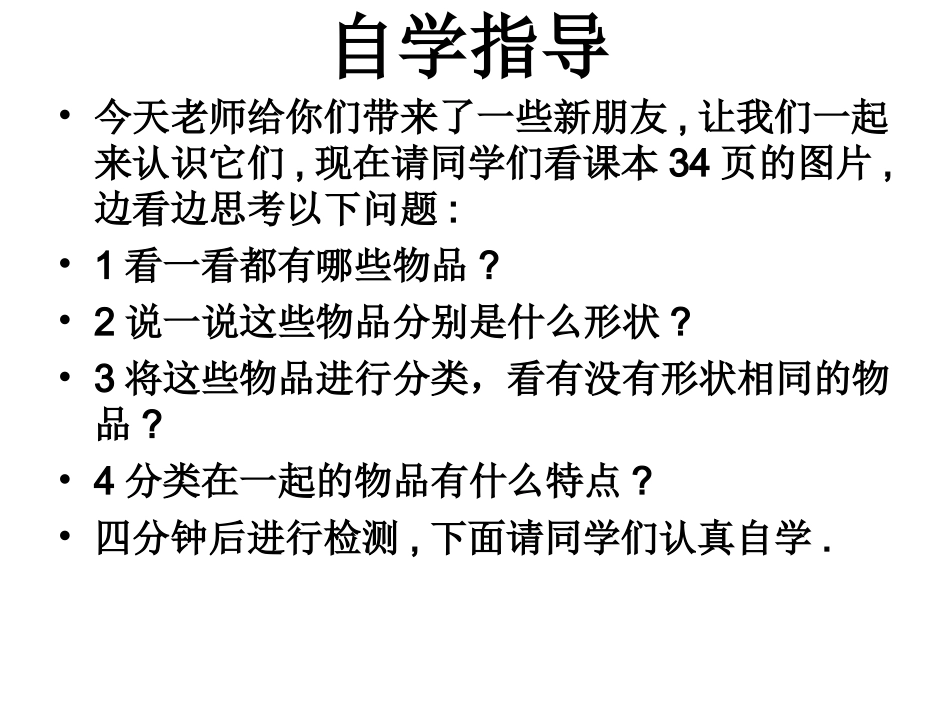 认识立体图形_第3页