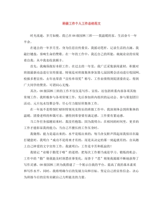 班级工作个人工作总结范文