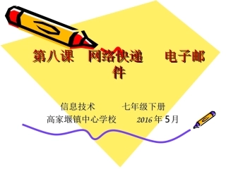 信息技术公开课