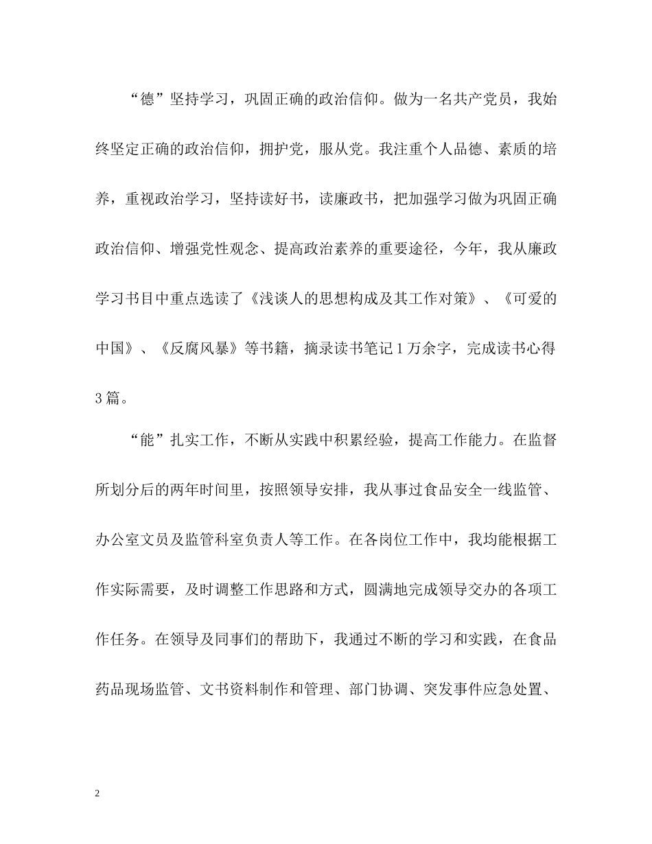 德能勤绩廉个人总结2_第2页