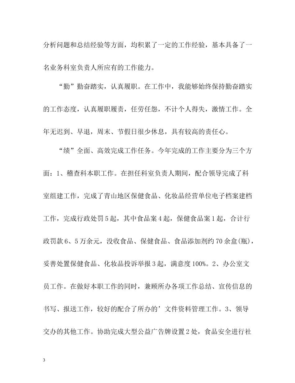 德能勤绩廉个人总结2_第3页