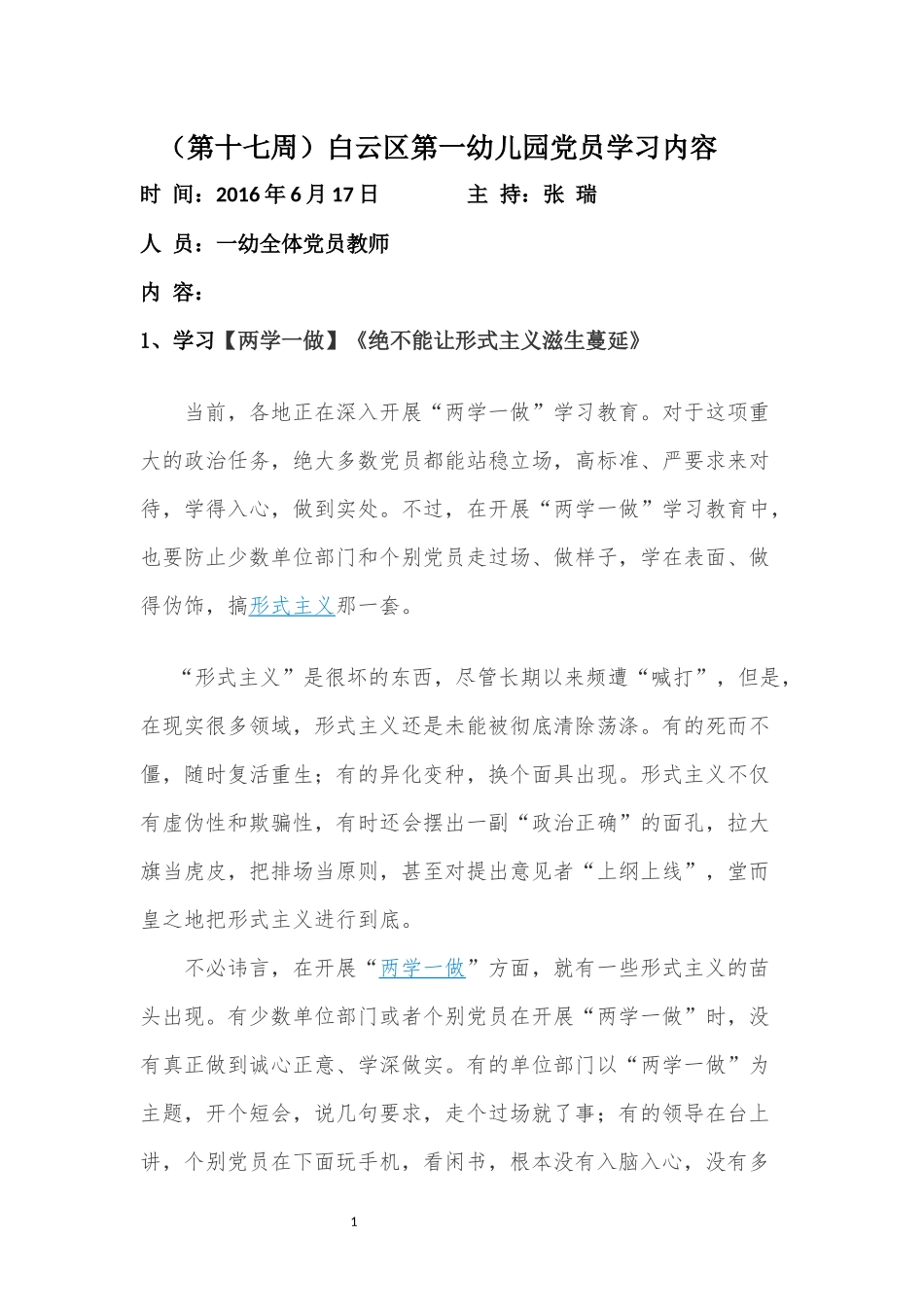 （第十七周）白云区第一幼儿园党员学习_第1页