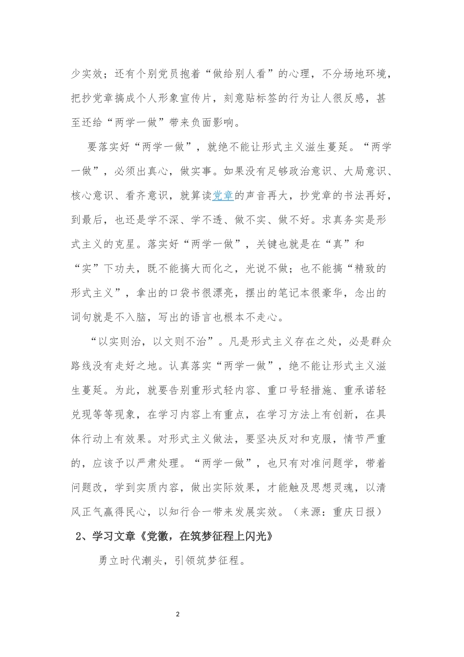 （第十七周）白云区第一幼儿园党员学习_第2页