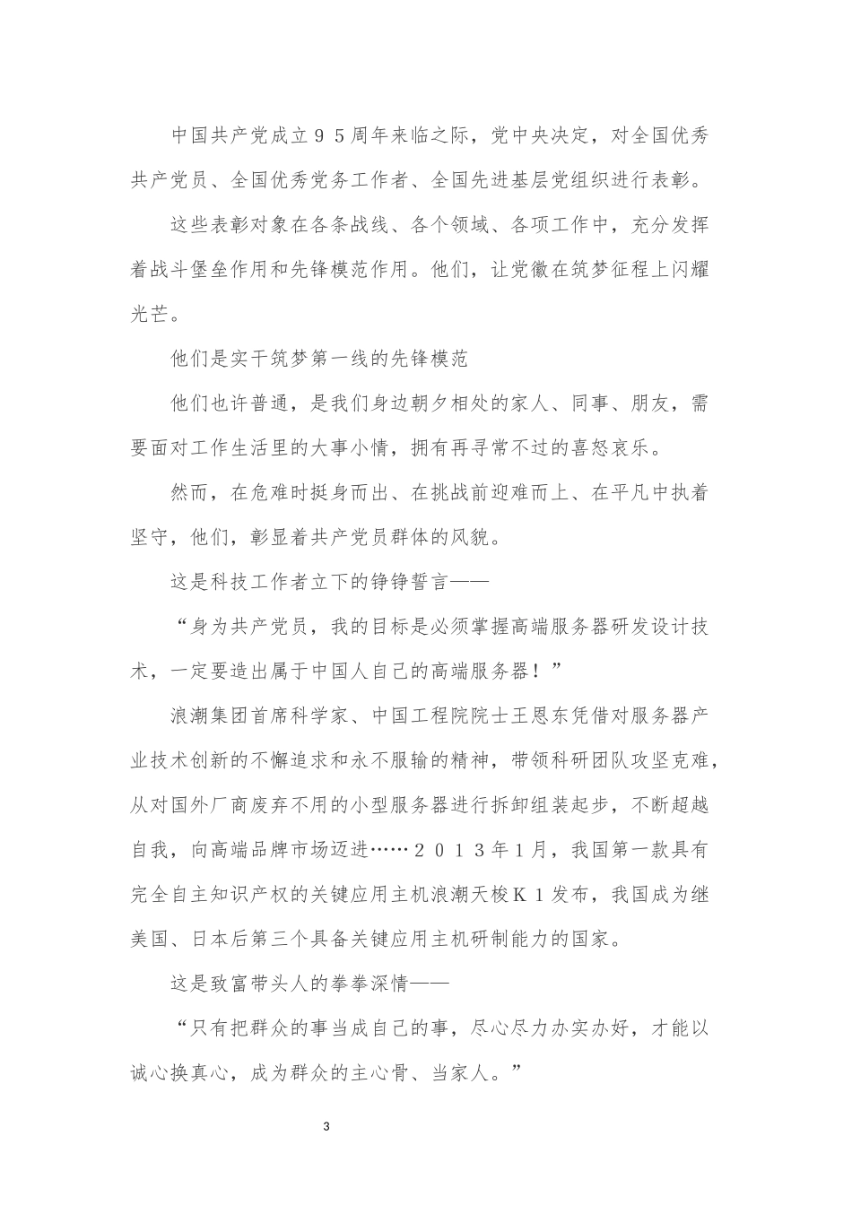 （第十七周）白云区第一幼儿园党员学习_第3页