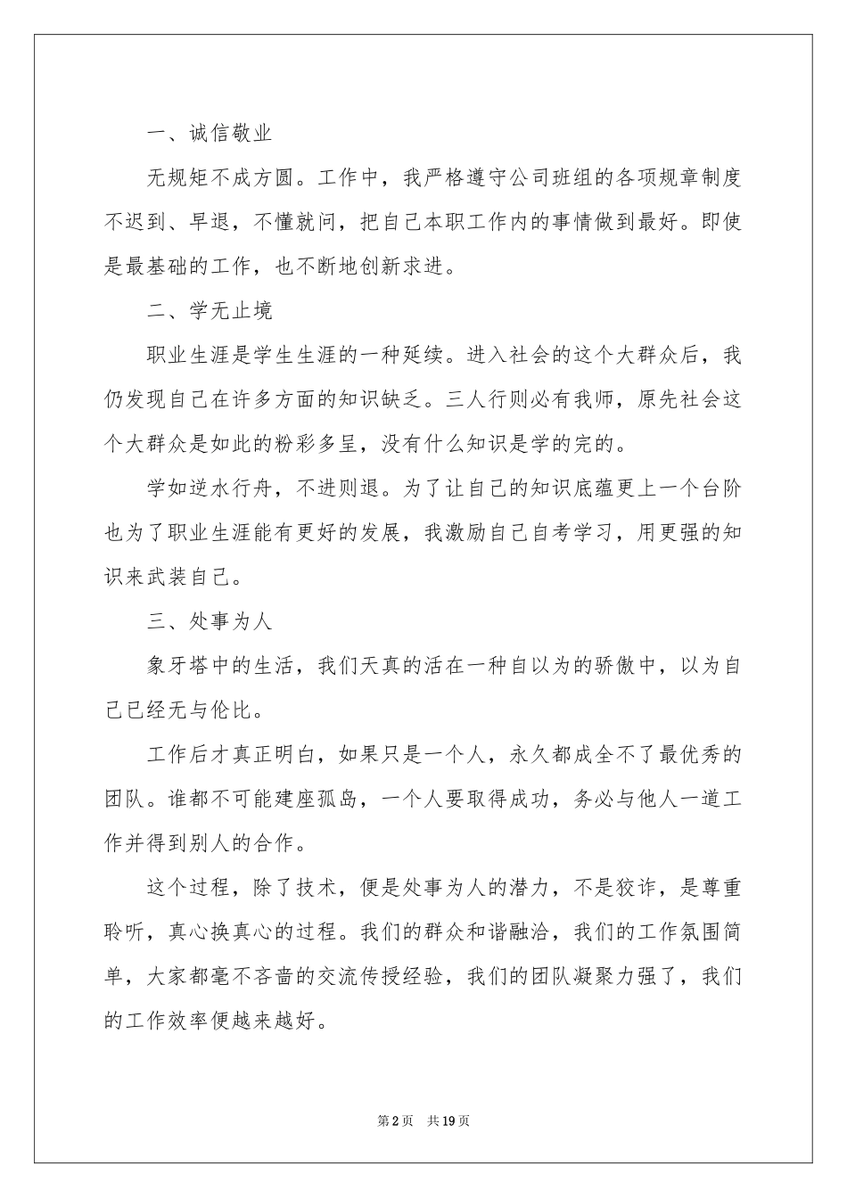 工作人员个人自我参考总结_第2页