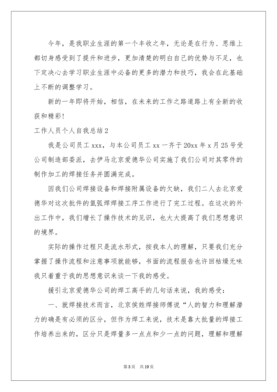 工作人员个人自我参考总结_第3页