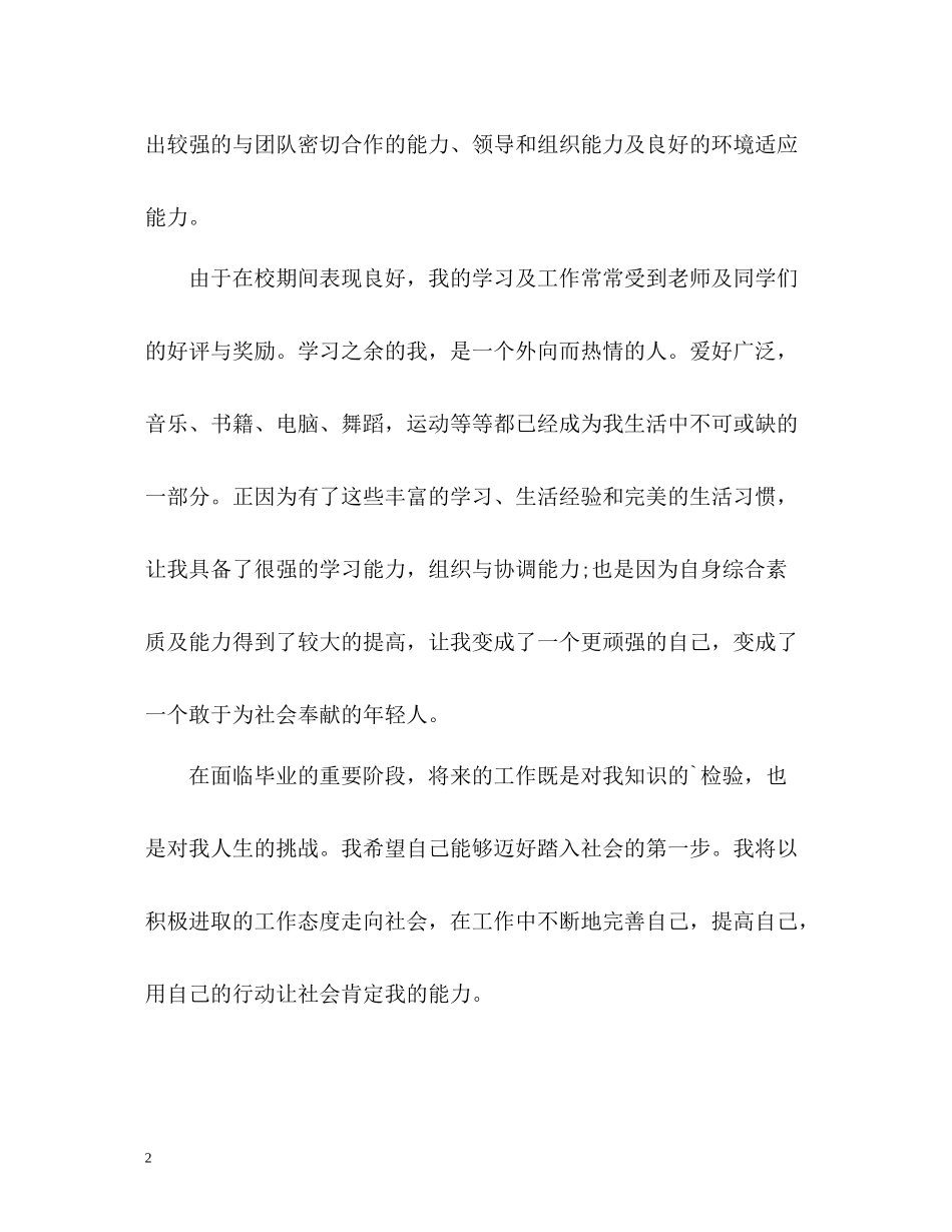 法学专业毕业生自我评价_第2页