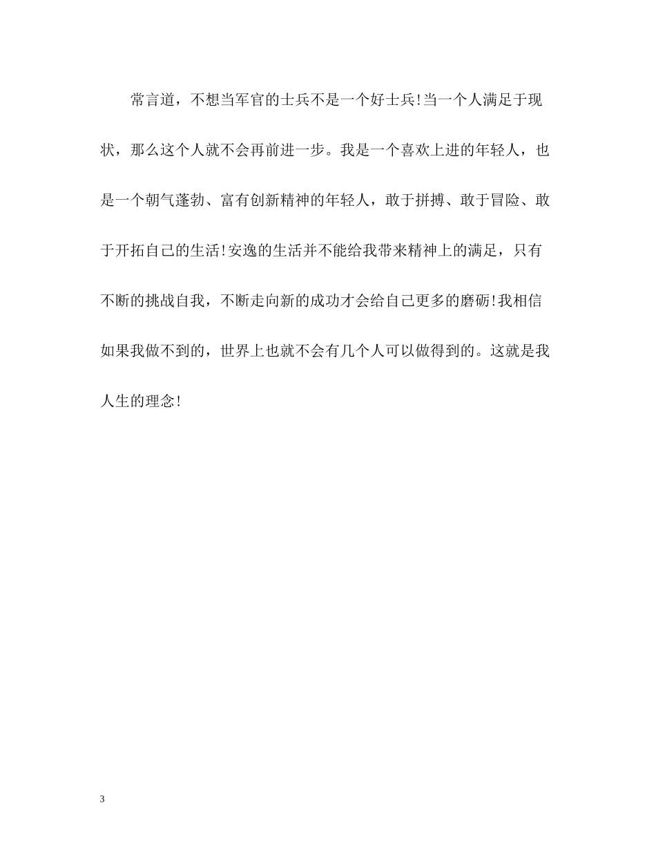 法学专业毕业生自我评价_第3页