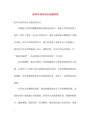 法学专业毕业生自我评价