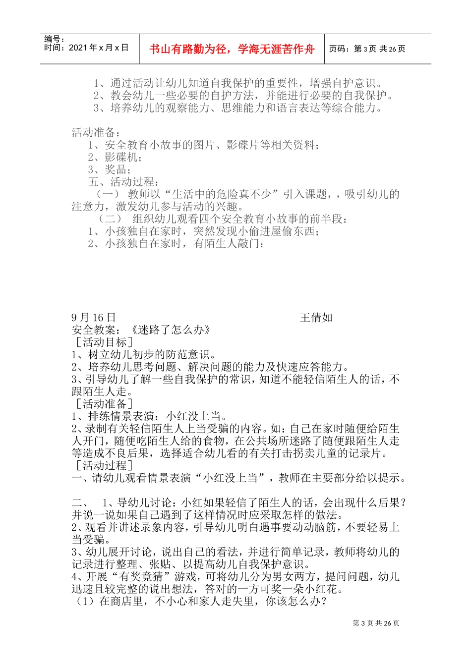 大一班安全教案(DOC41页)_第3页