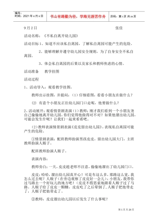 大一班安全教案(DOC41页)