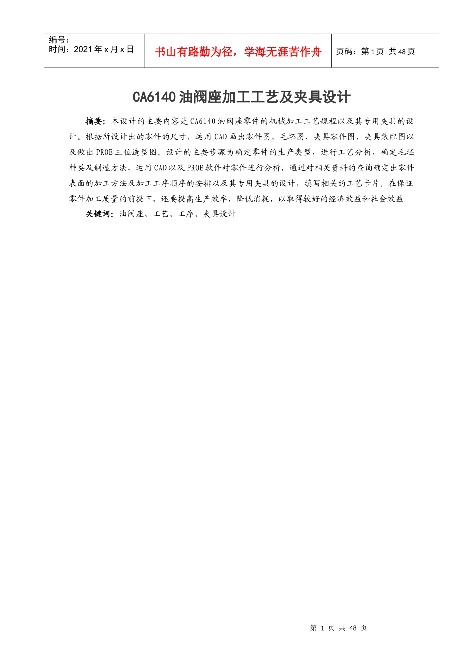 油阀座加工工艺及夹具设计_第2页