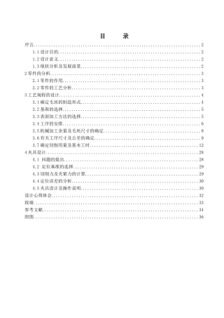 油阀座加工工艺及夹具设计