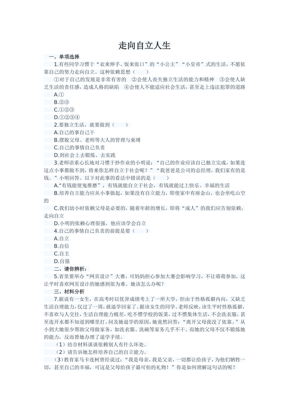 走向自立人生_第1页