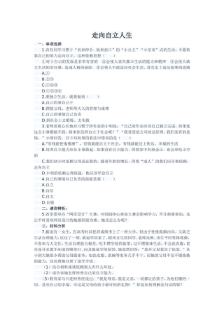走向自立人生
