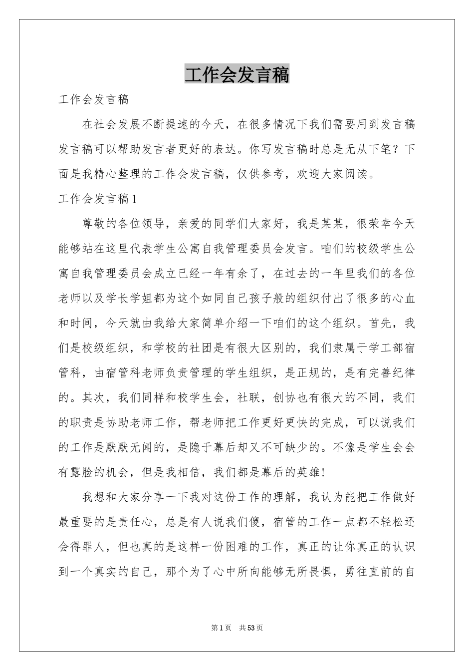 工作会发言稿_第1页