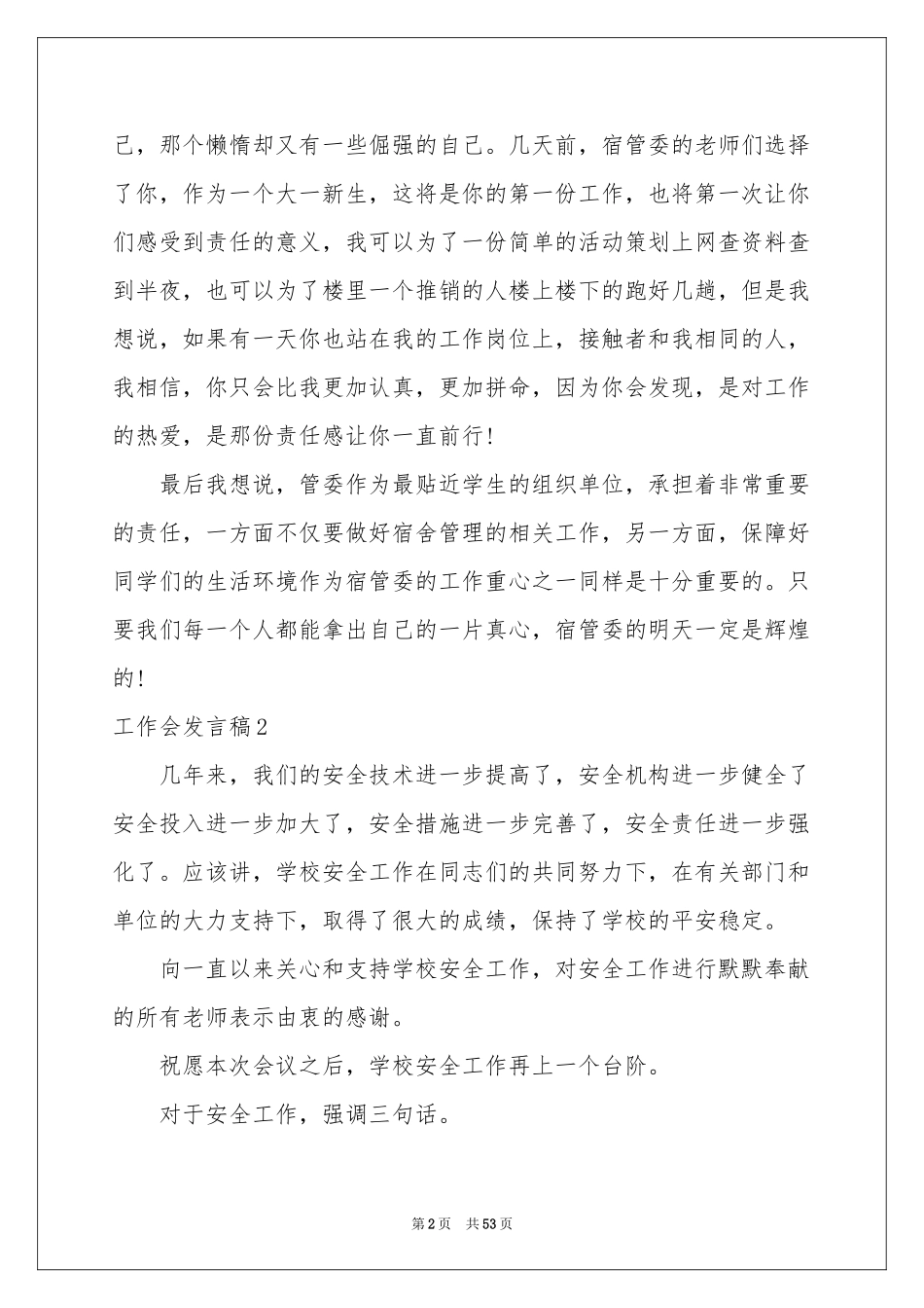 工作会发言稿_第2页