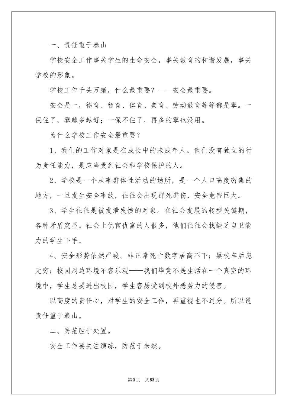 工作会发言稿_第3页