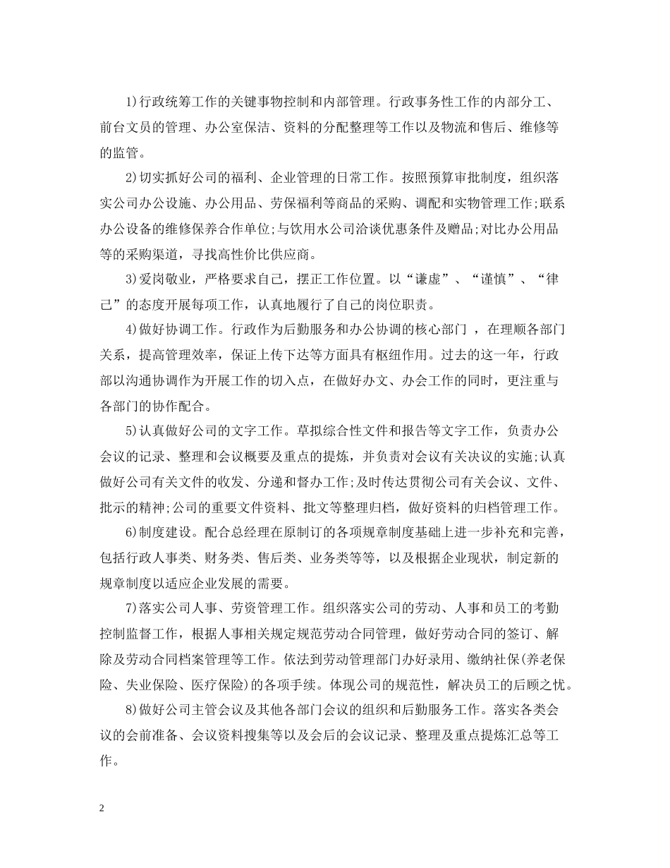 行政经理个人工作总结2_第2页