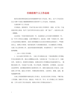 行政经理个人工作总结2