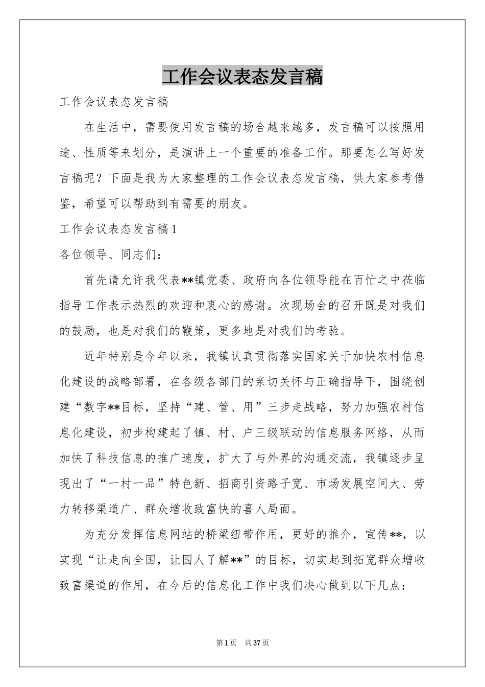 工作会议表态发言稿_第1页