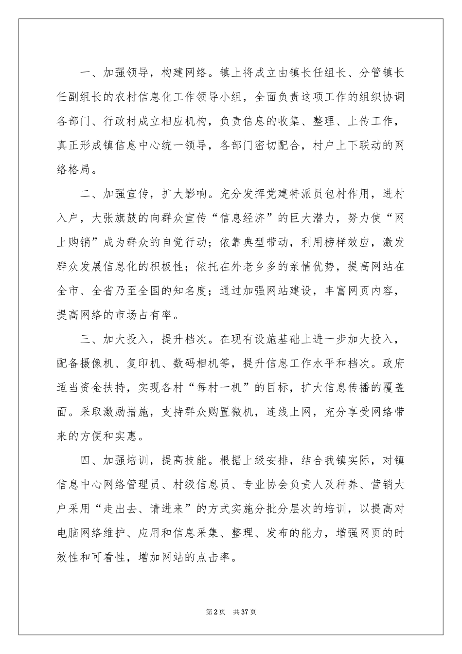 工作会议表态发言稿_第2页