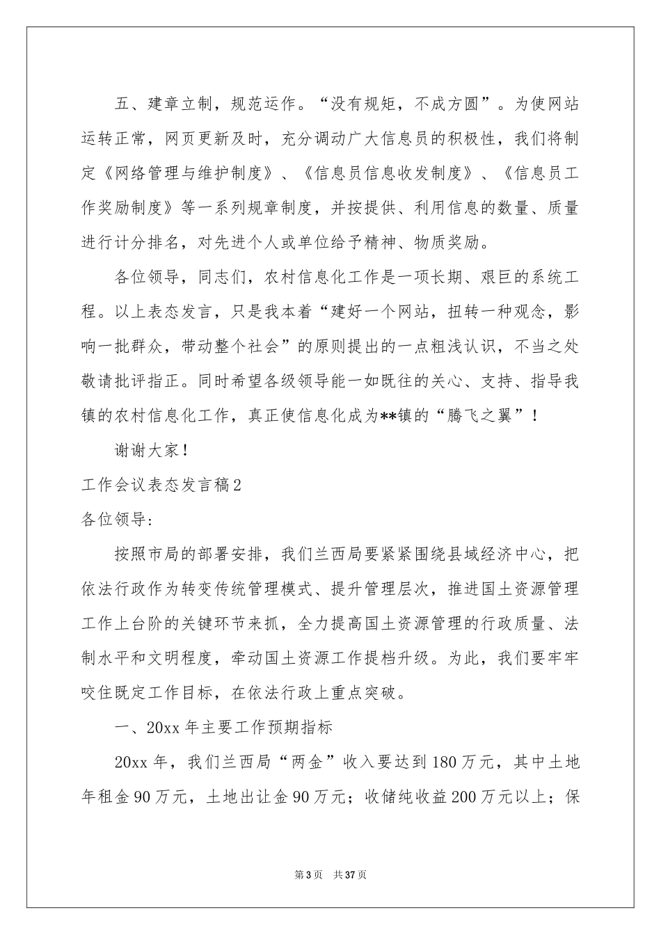 工作会议表态发言稿_第3页