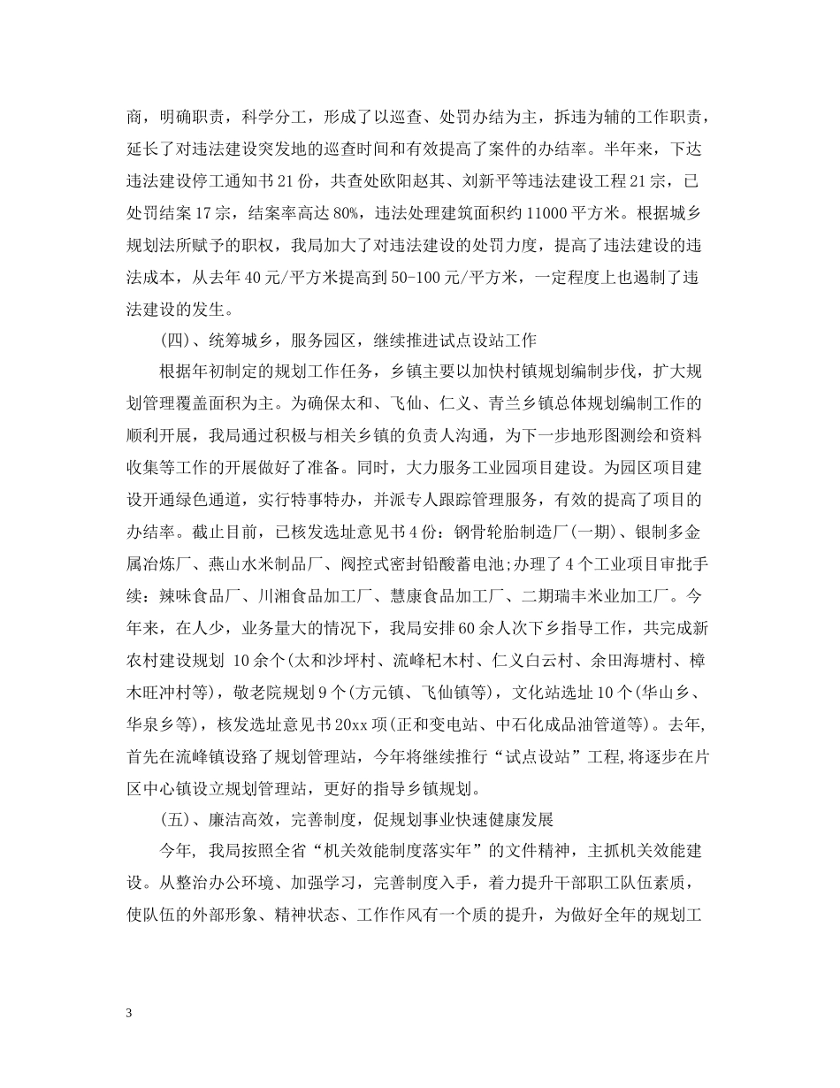 城乡规划局办公室工作总结【6篇】_第3页