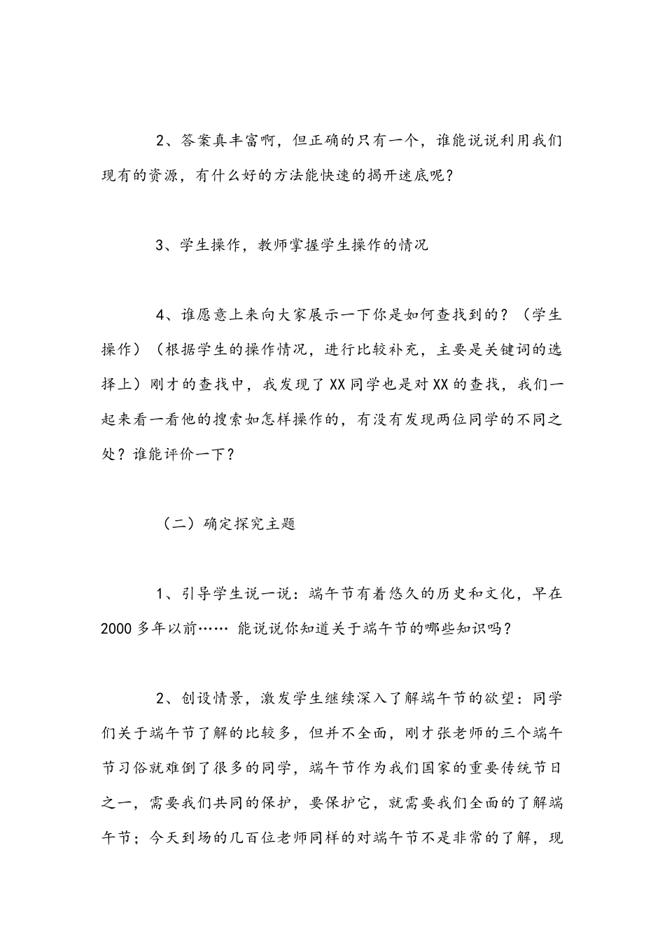 信息技术四年级下节日资料整理教学设计及反思_第2页