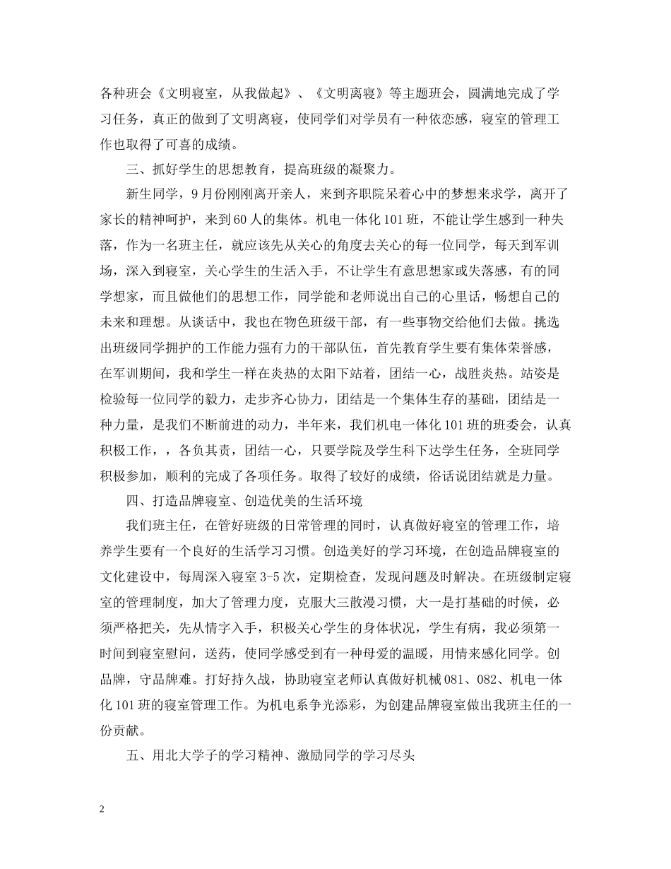 精选大一班主任年终工作总结_第2页