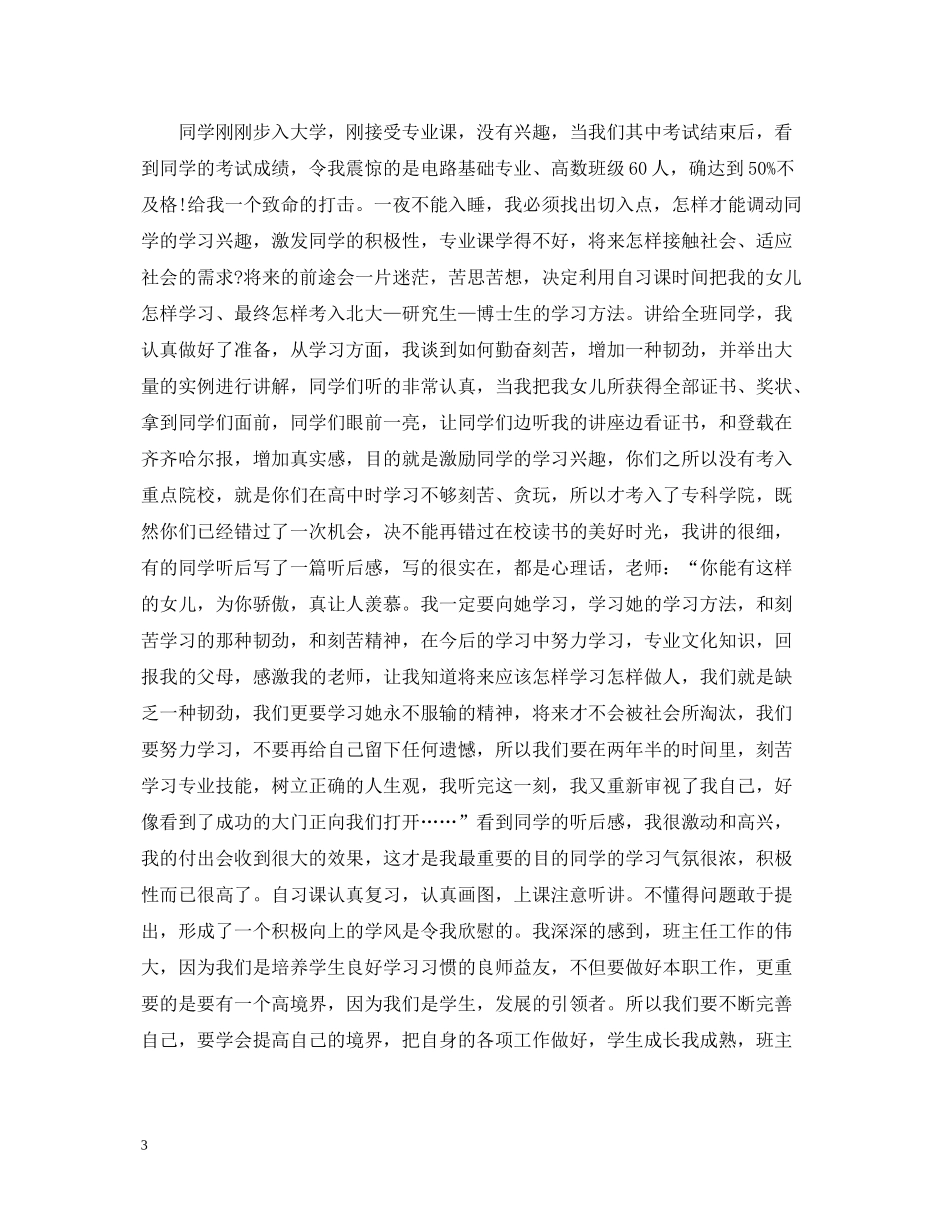 精选大一班主任年终工作总结_第3页