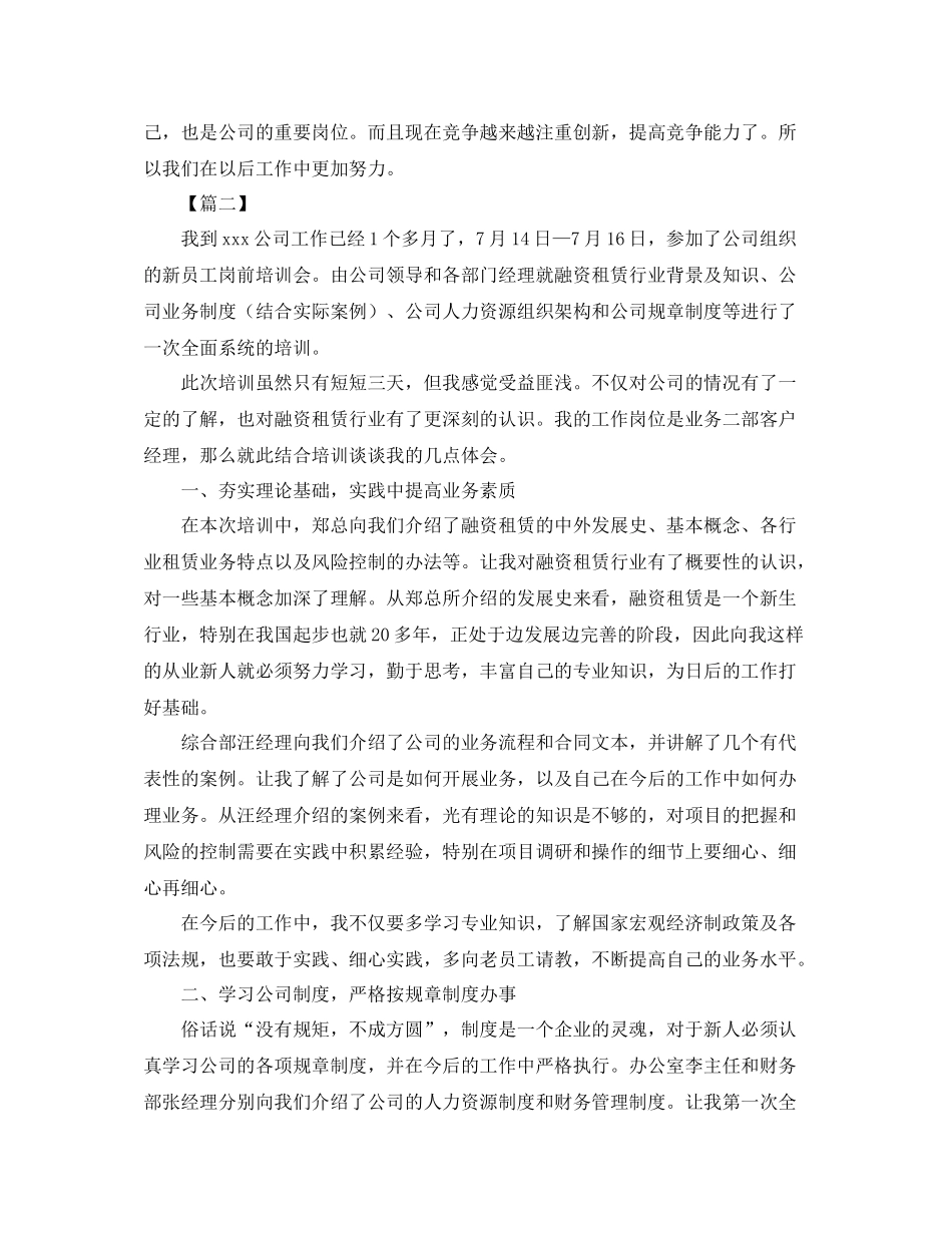 单位培训学习总结600字_第3页
