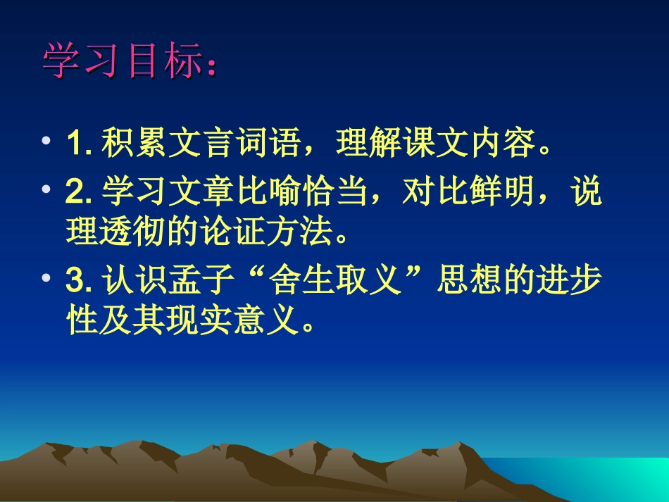 第5单元第19课+鱼我所欲也_第2页