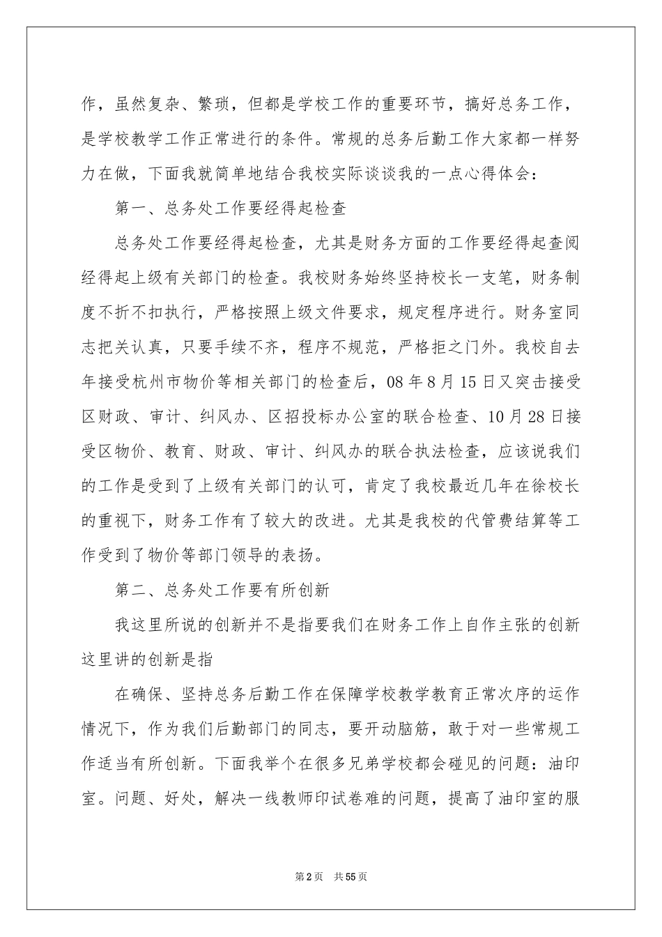 工作交流会发言稿_第2页