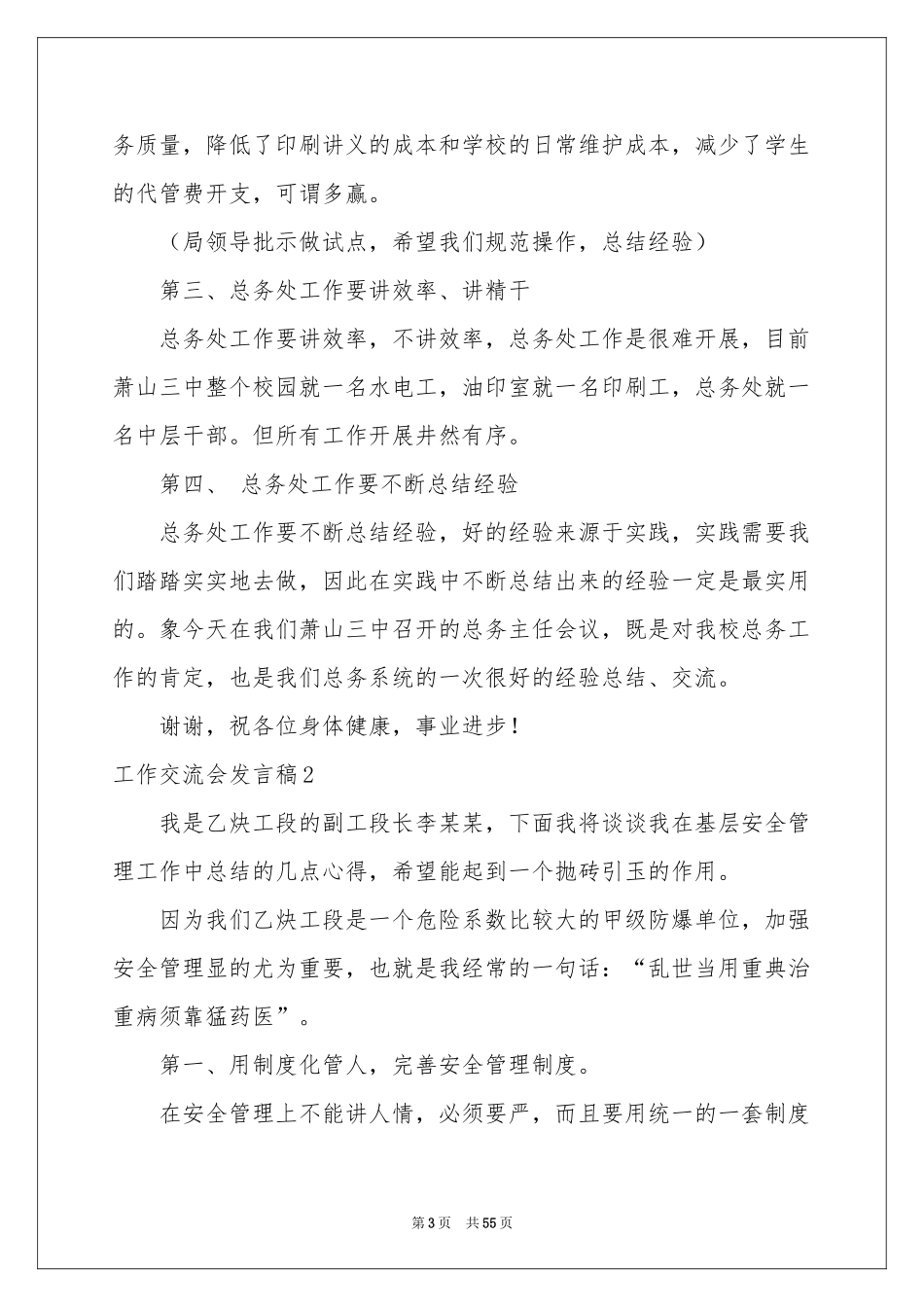 工作交流会发言稿_第3页